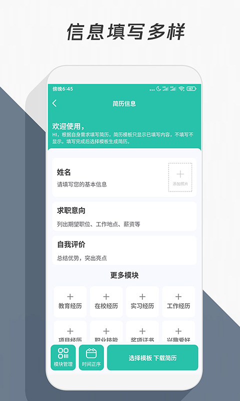 简历模板截图