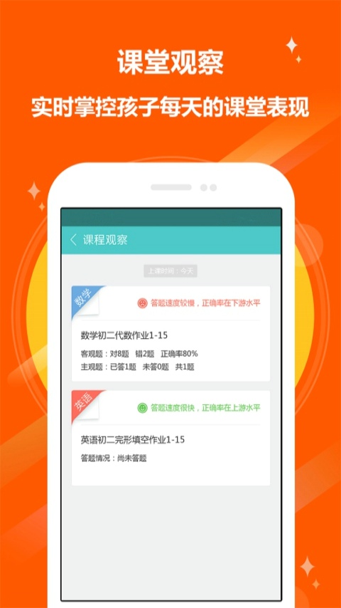 精彩截图-12xue家长2026官方新版
