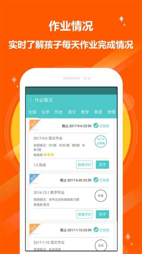 精彩截图-12xue家长2026官方新版