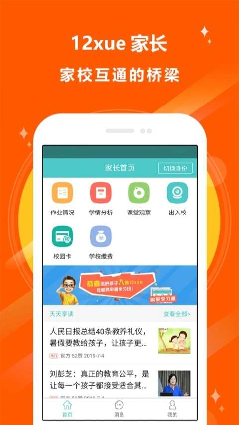 精彩截图-12xue家长2026官方新版