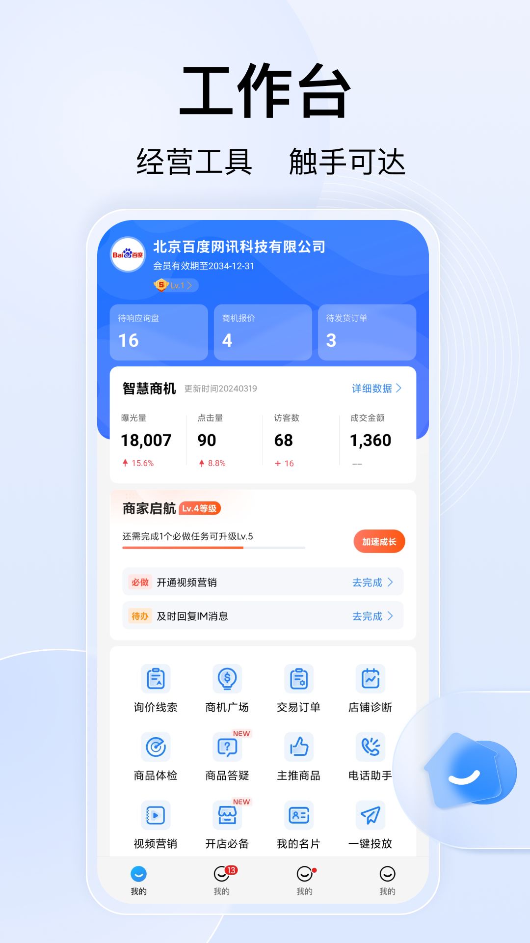 百度爱采购卖家截图