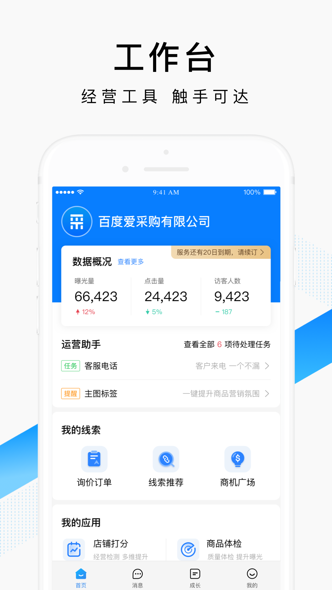 精彩截图-百度爱采购卖家2026官方新版
