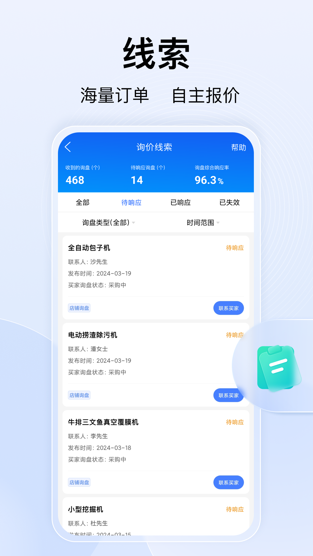 百度爱采购卖家截图
