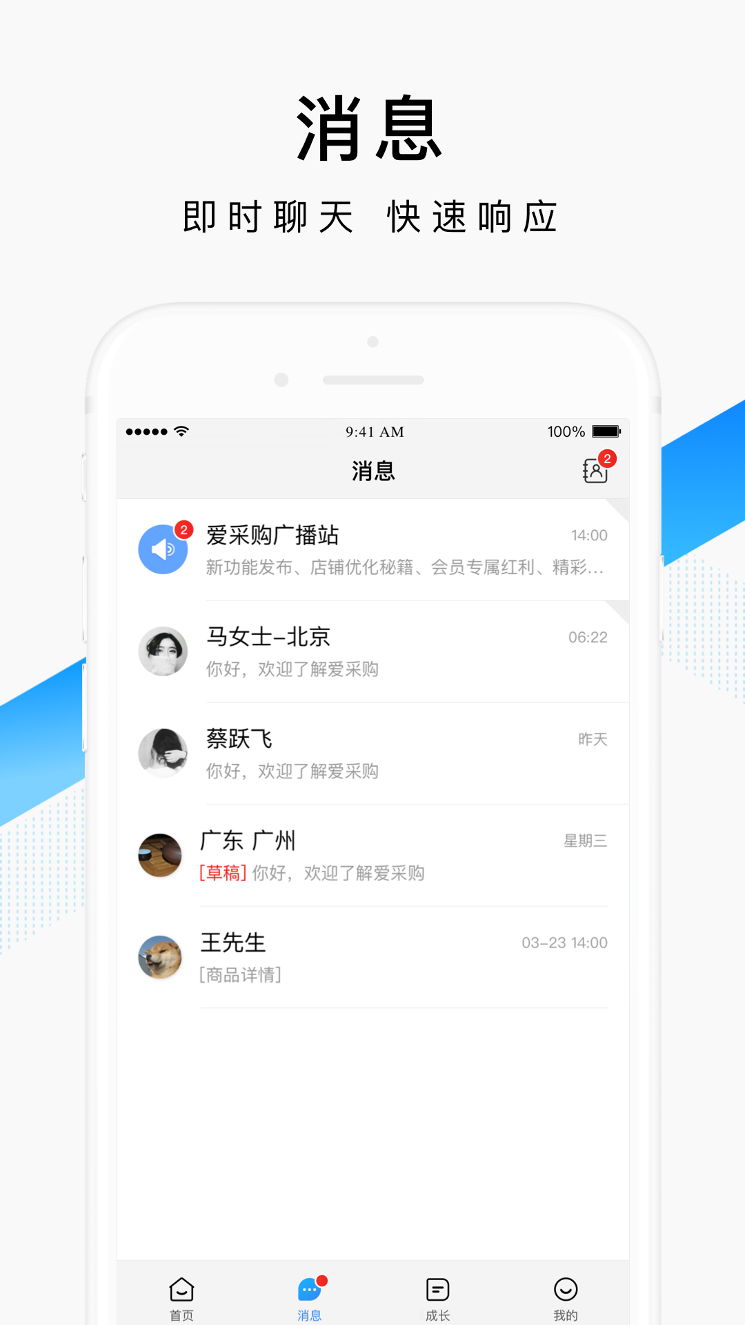 精彩截图-百度爱采购卖家2026官方新版