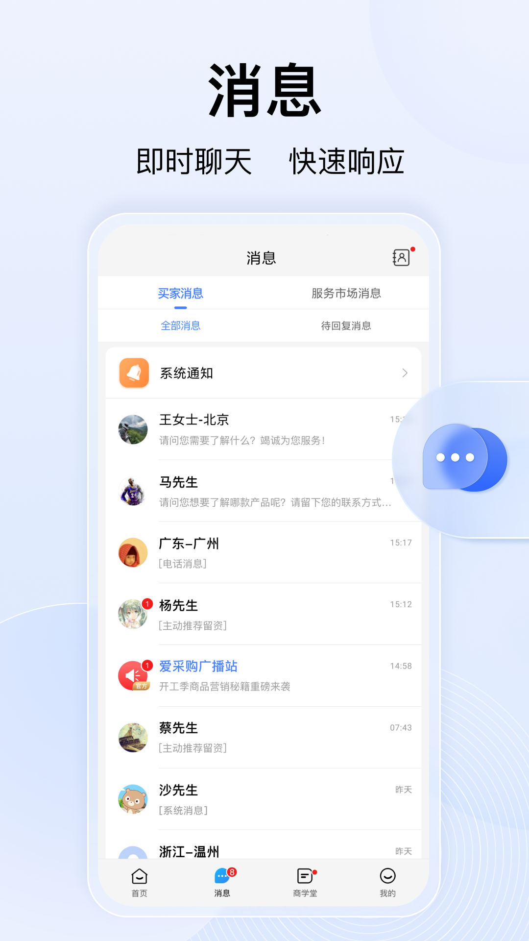 百度爱采购卖家截图