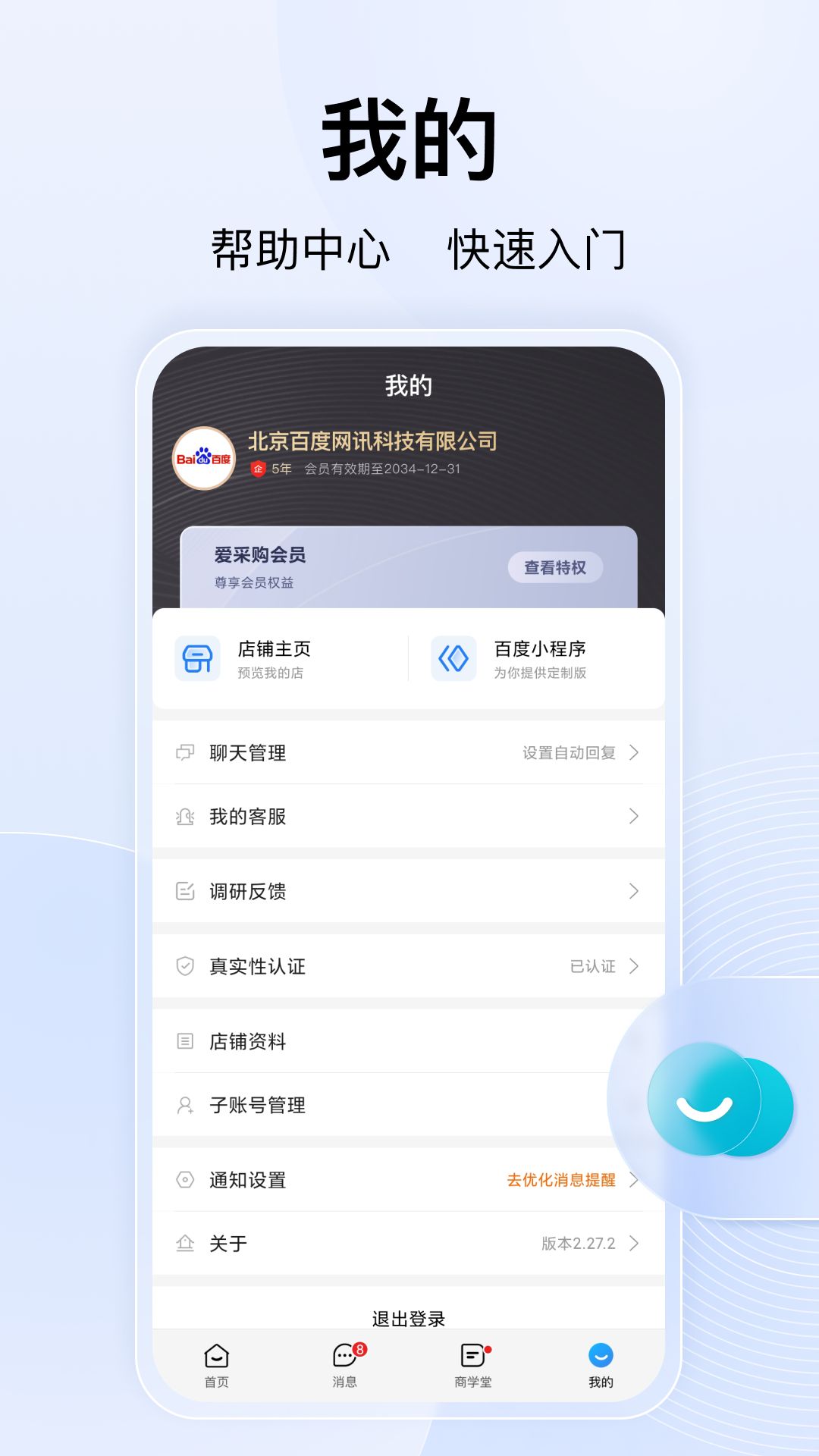 百度爱采购卖家截图