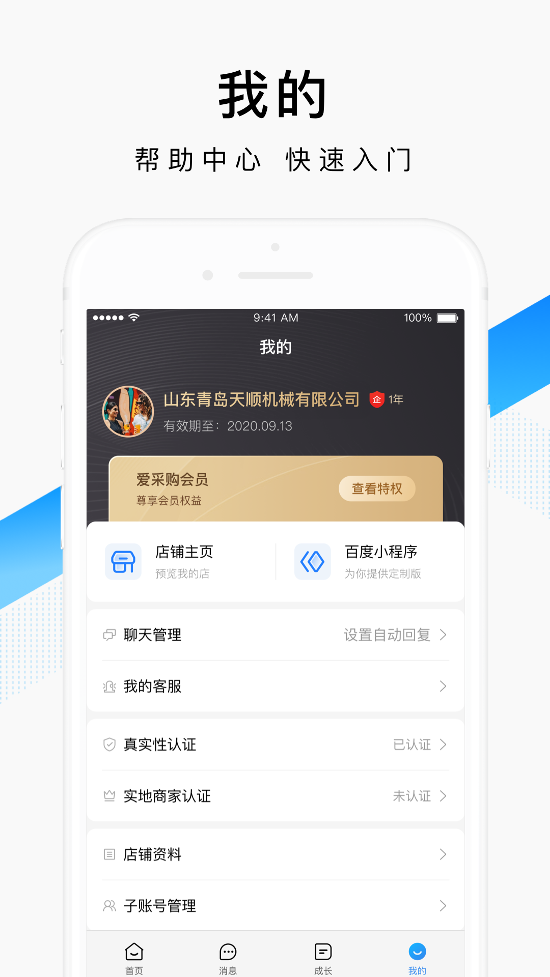 精彩截图-百度爱采购卖家2026官方新版