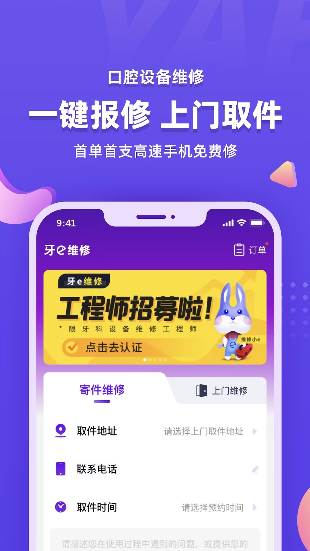 牙e在线 截图 2