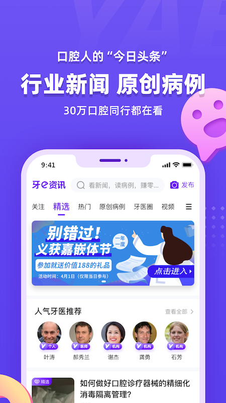精彩截图-牙e在线2025官方新版
