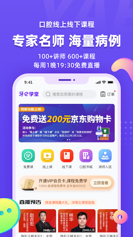 牙e在线 截图 3
