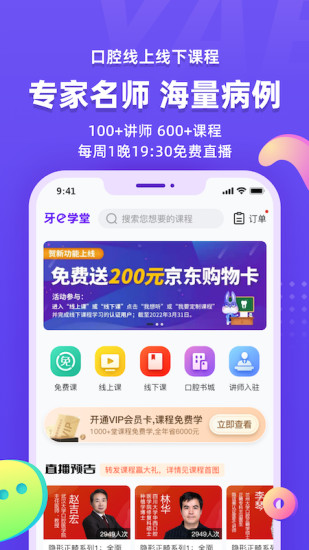 精彩截图-牙e在线2024官方新版