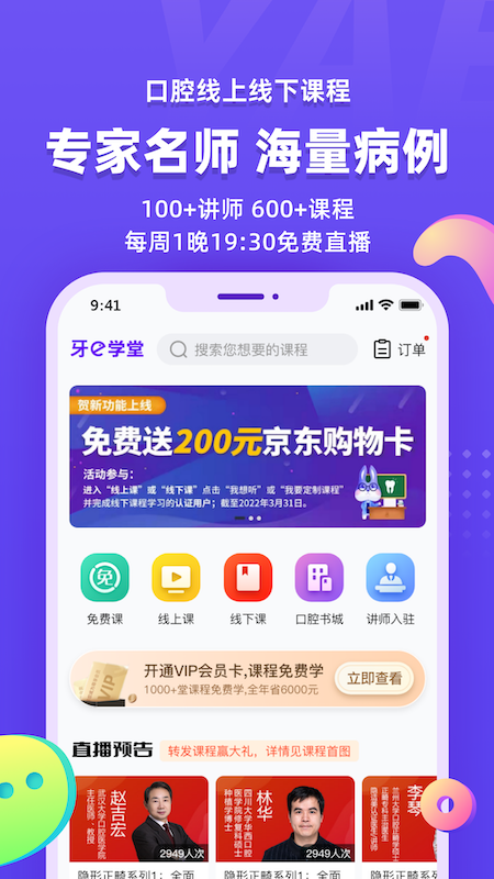 精彩截图-牙e在线2025官方新版