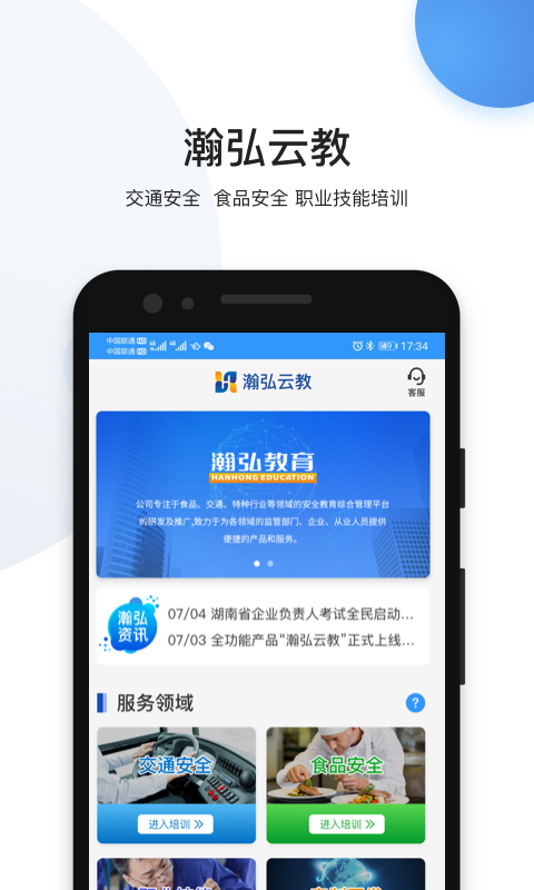 精彩截图-瀚弘云教2025官方新版