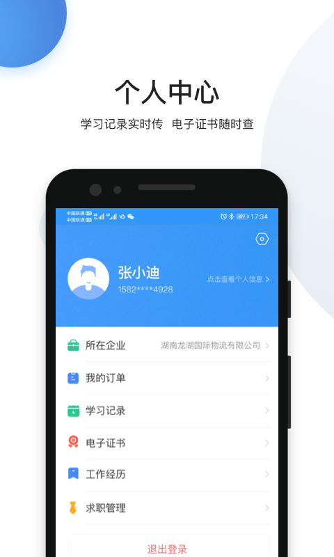 精彩截图-瀚弘云教2025官方新版
