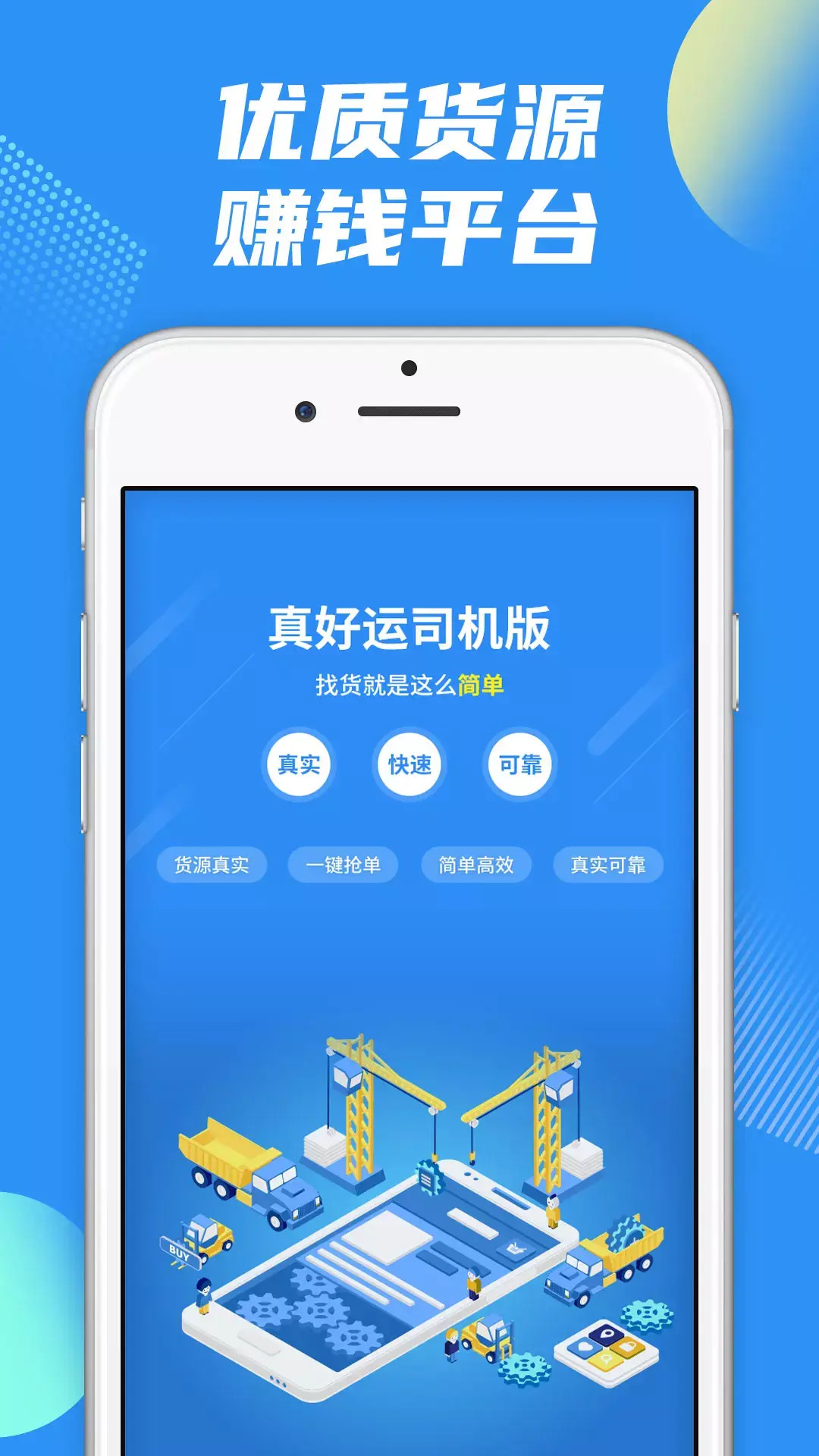 精彩截图-真好运司机2025官方新版