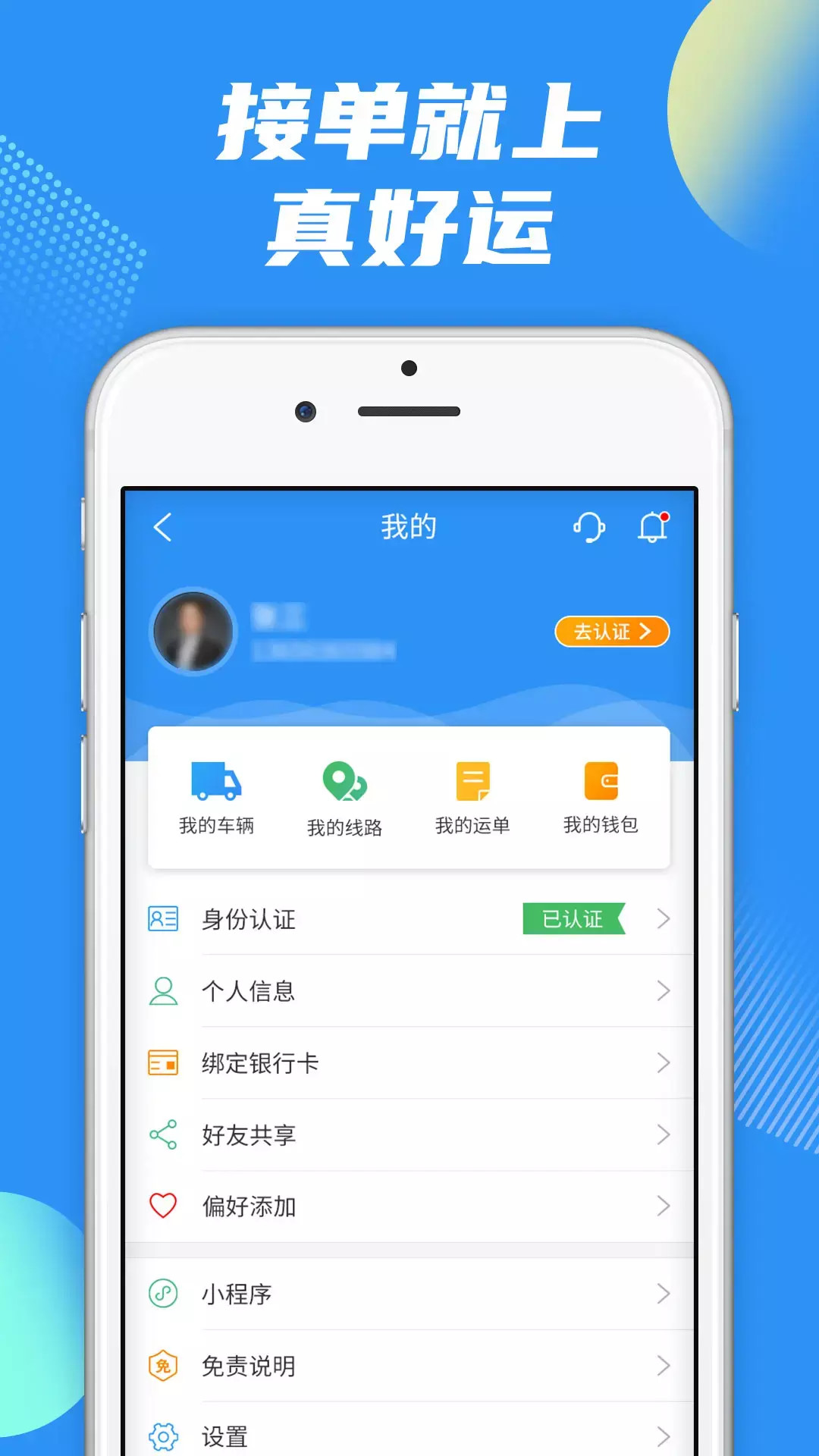 精彩截图-真好运司机2025官方新版