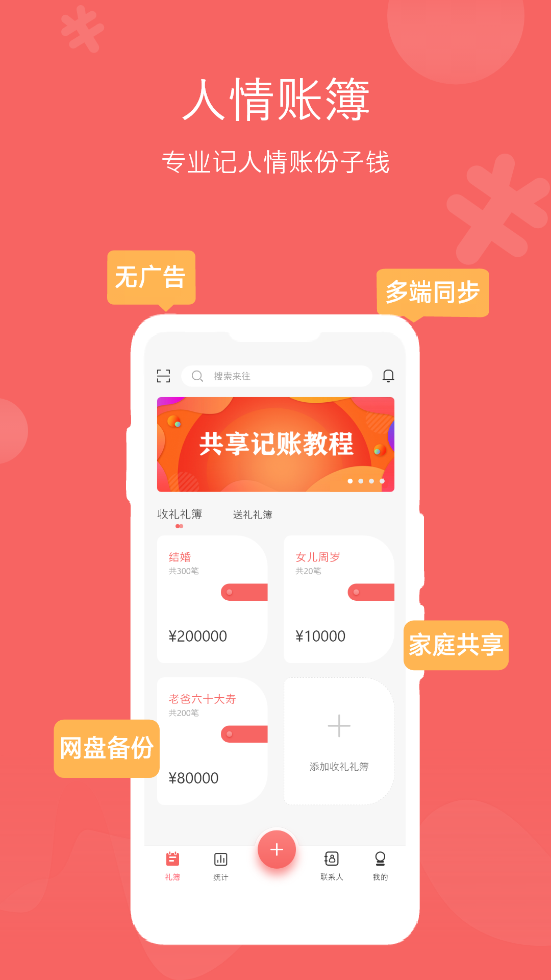 精彩截图-人情账簿2025官方新版