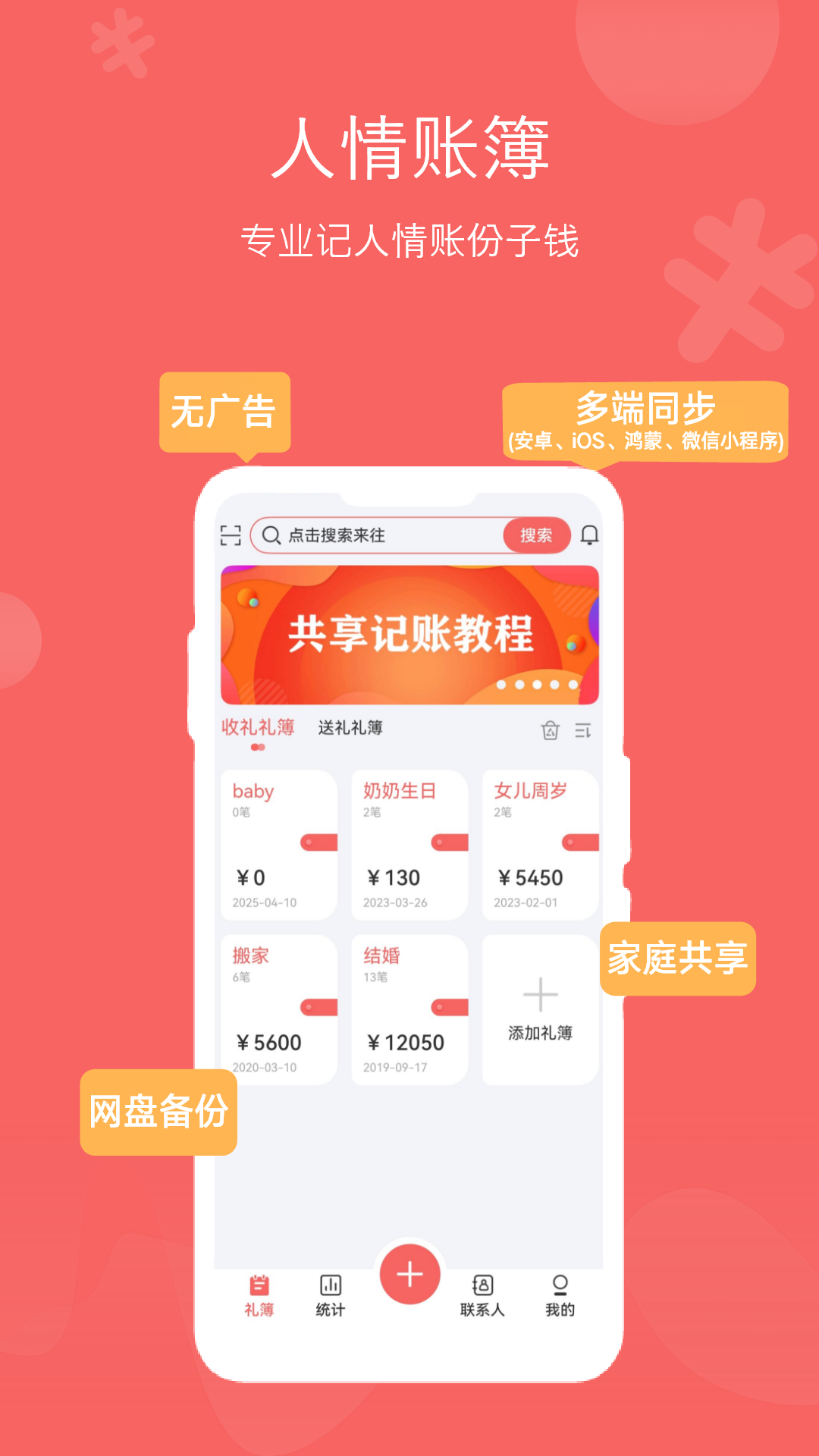 精彩截图-人情账簿2026官方新版