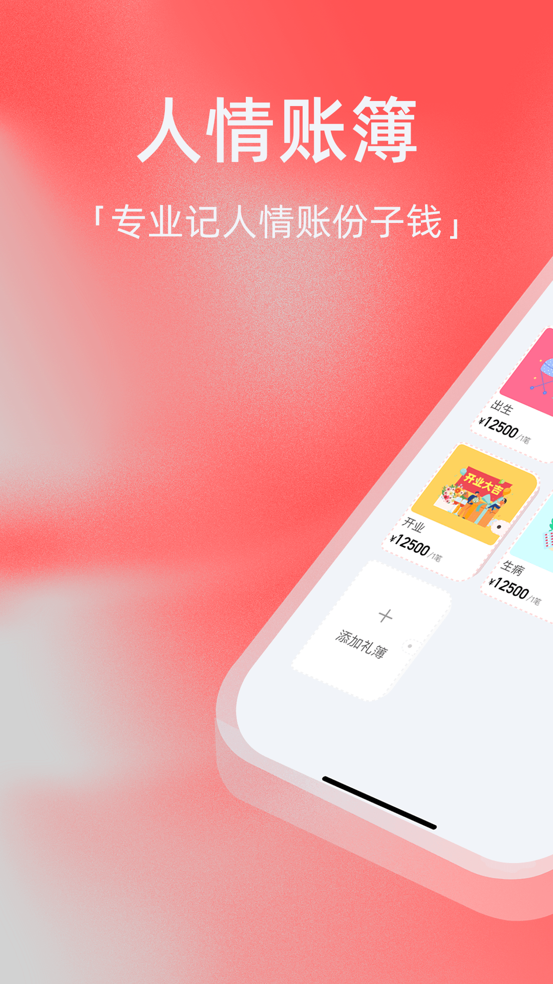 精彩截图-人情账簿2026官方新版