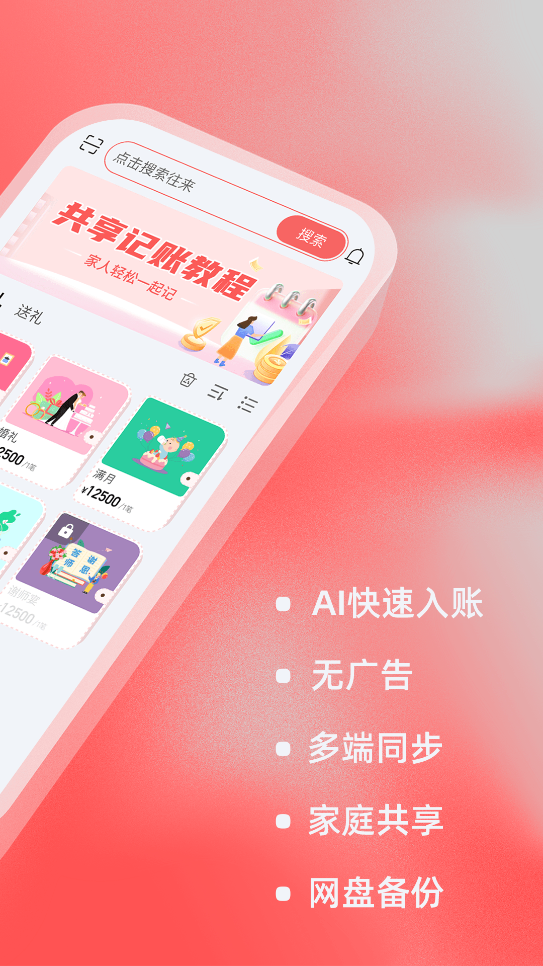 精彩截图-人情账簿2026官方新版
