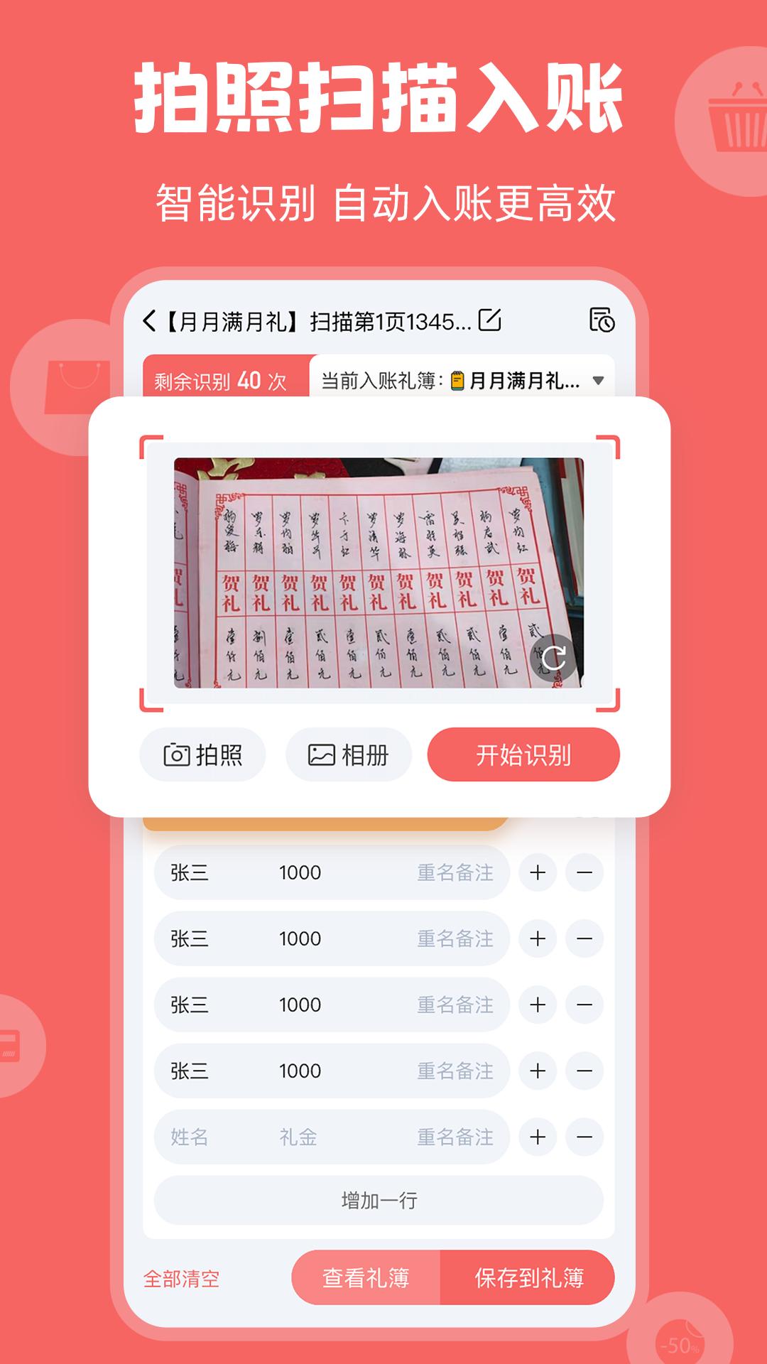 精彩截图-人情账簿2026官方新版