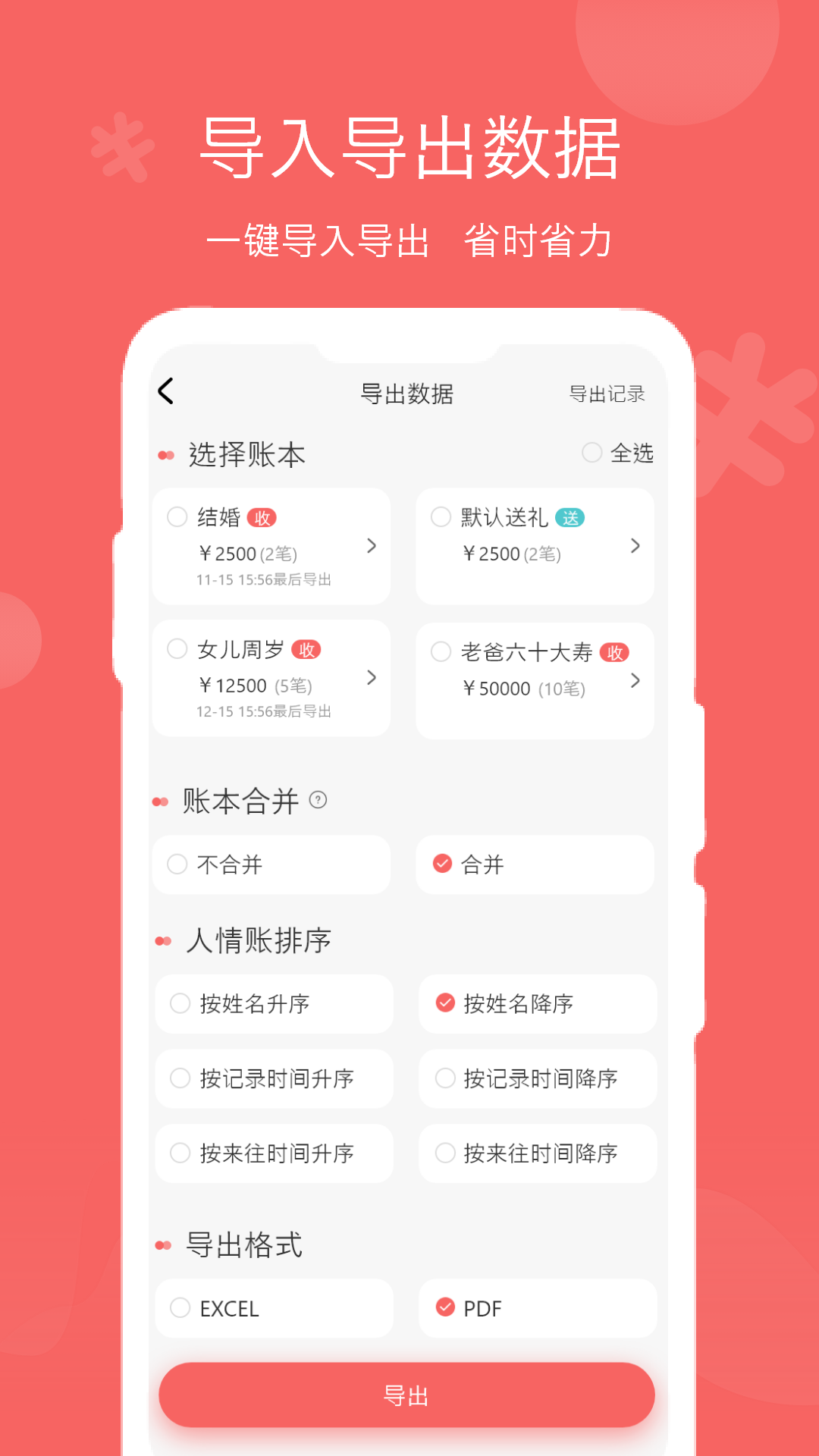 精彩截图-人情账簿2025官方新版