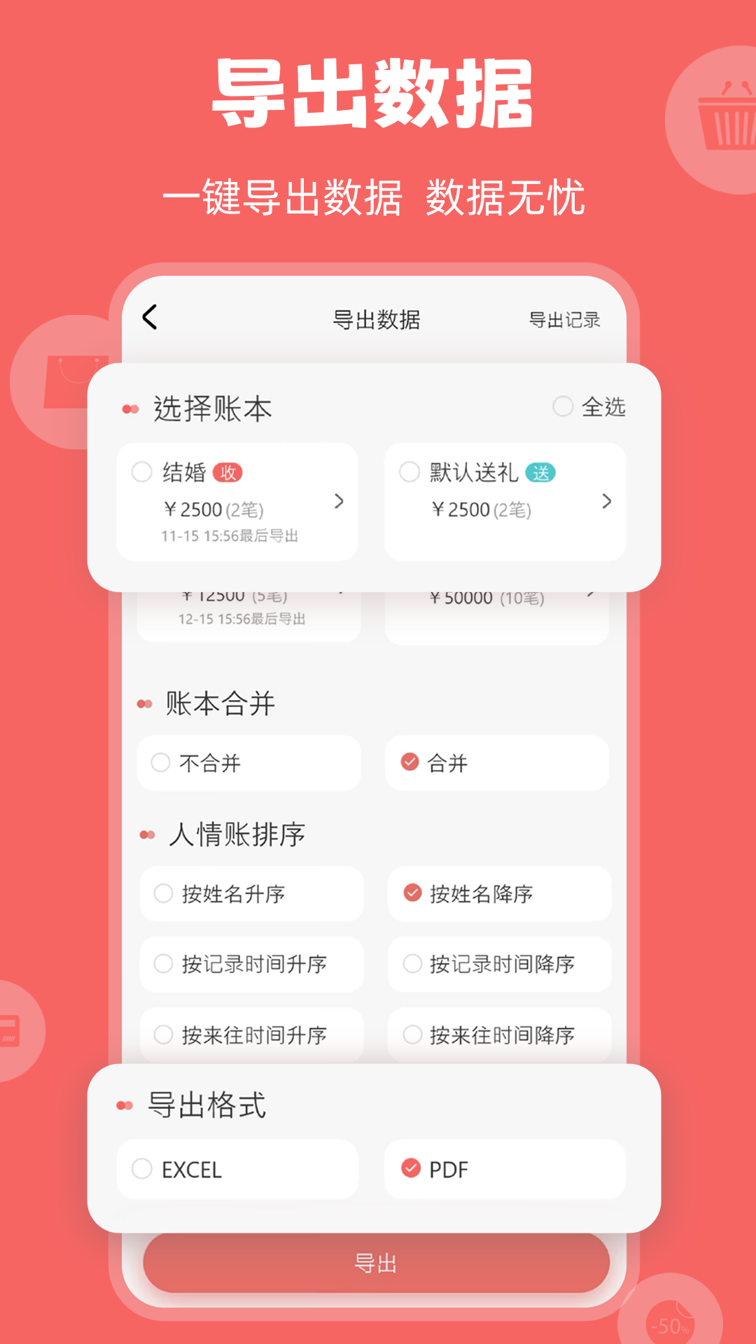 精彩截图-人情账簿2026官方新版