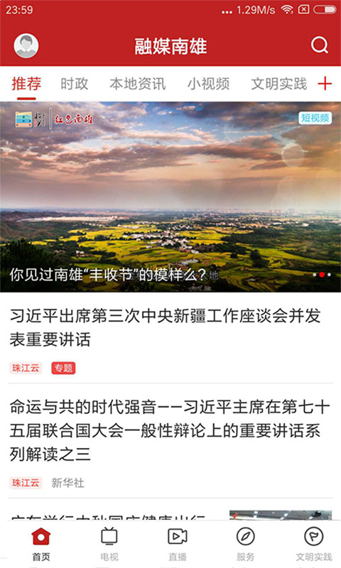 精彩截图-融媒南雄2025官方新版