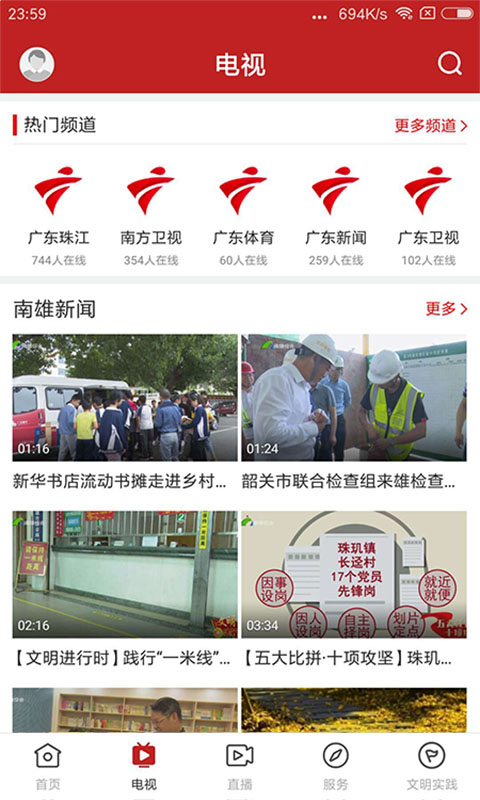 精彩截图-融媒南雄2025官方新版