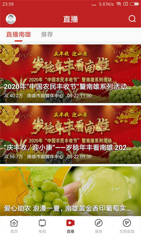 精彩截图-融媒南雄2025官方新版