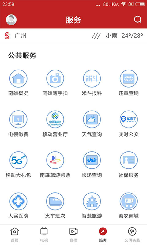 精彩截图-融媒南雄2025官方新版