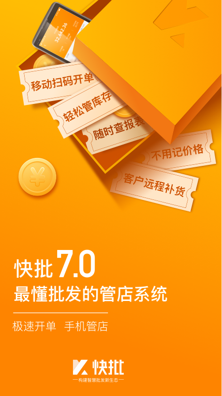 精彩截图-快批2026官方新版