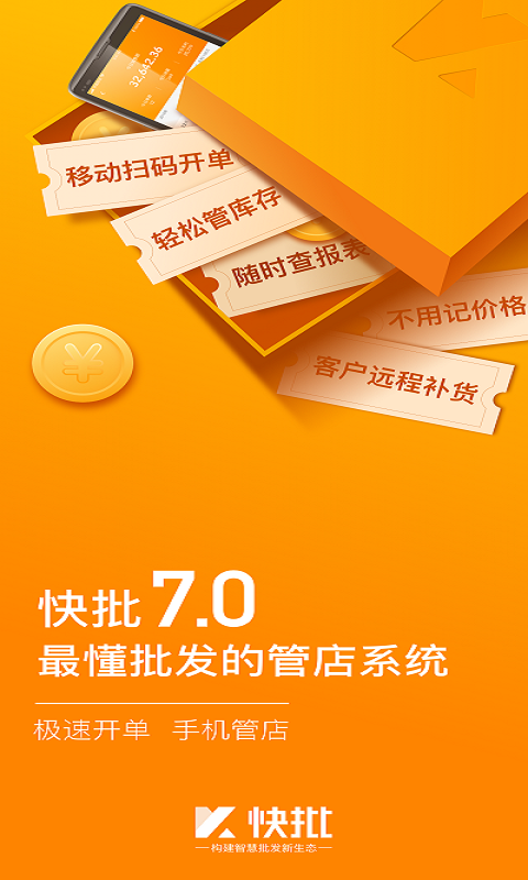 精彩截图-快批2026官方新版