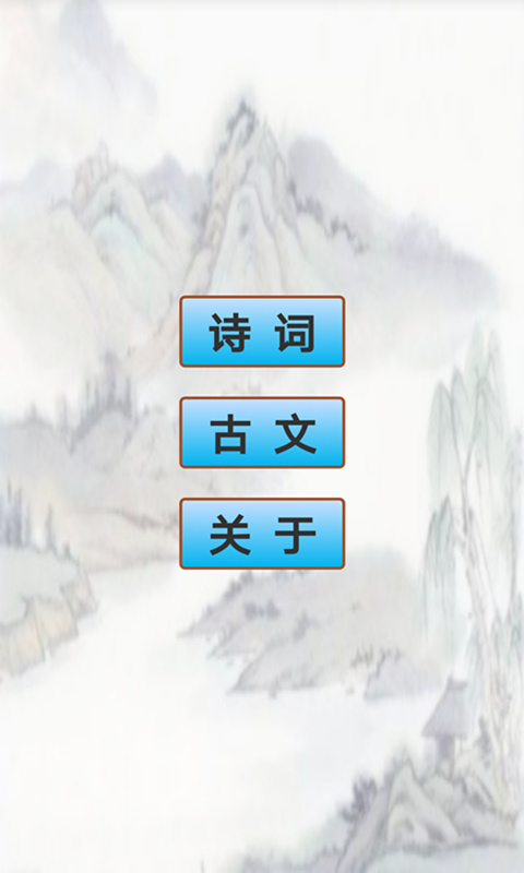 精彩截图-高中生必背古诗文2025官方新版