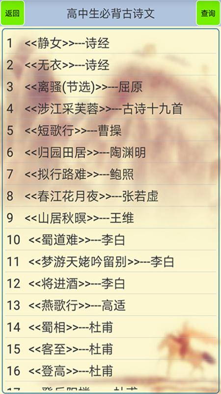 精彩截图-高中生必背古诗文2026官方新版