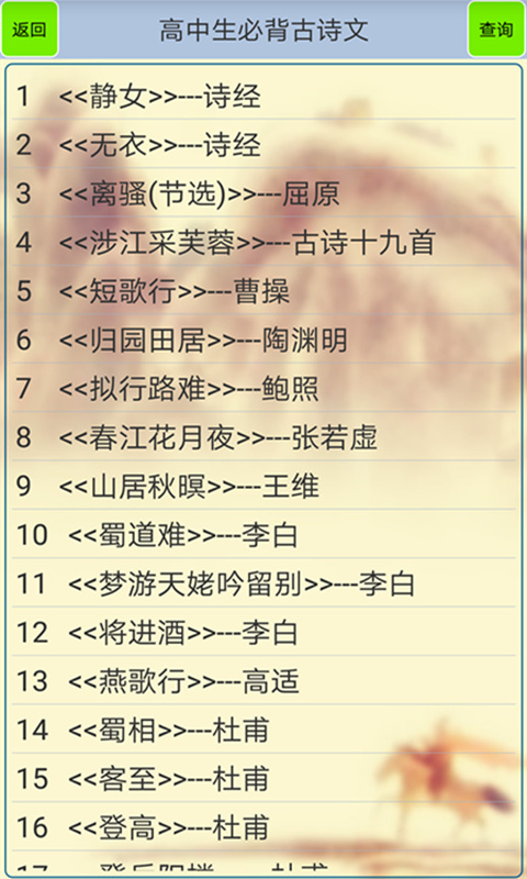 精彩截图-高中生必背古诗文2026官方新版