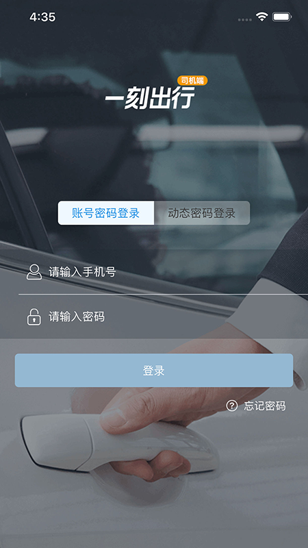精彩截图-一刻出行司机端2025官方新版