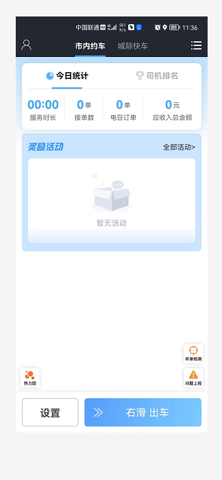 一刻出行司机端 截图 1