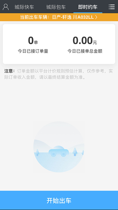 精彩截图-一刻出行司机端2025官方新版
