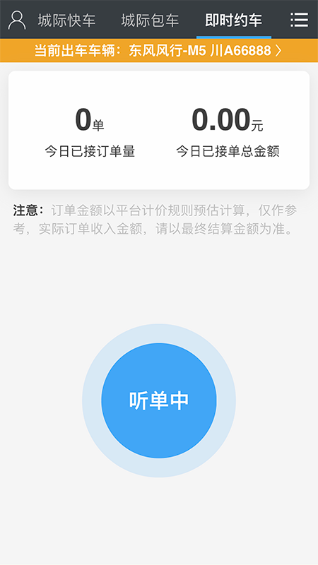 精彩截图-一刻出行司机端2025官方新版