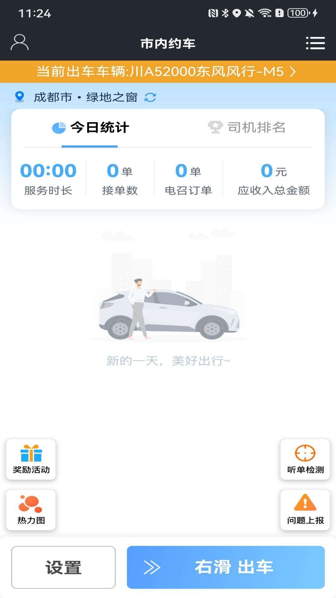 精彩截图-一刻出行司机端2026官方新版