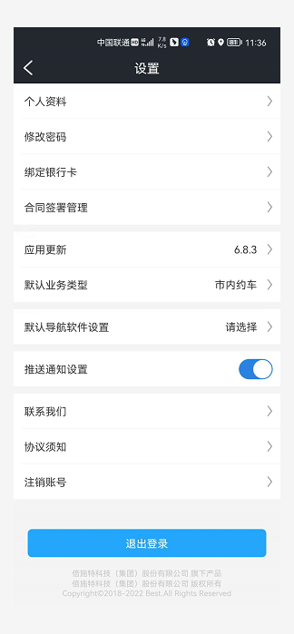 一刻出行司机端 截图 3