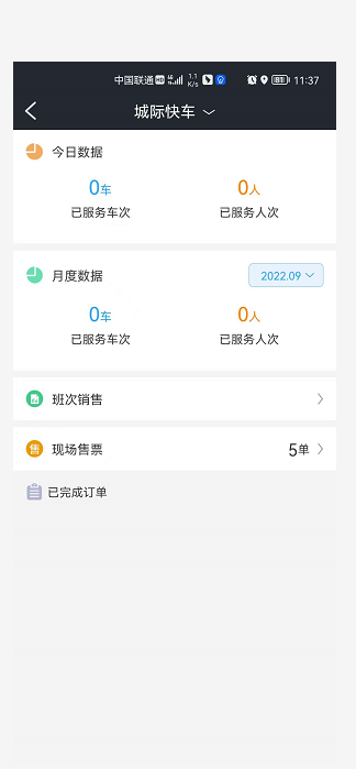 一刻出行司机端 截图 4