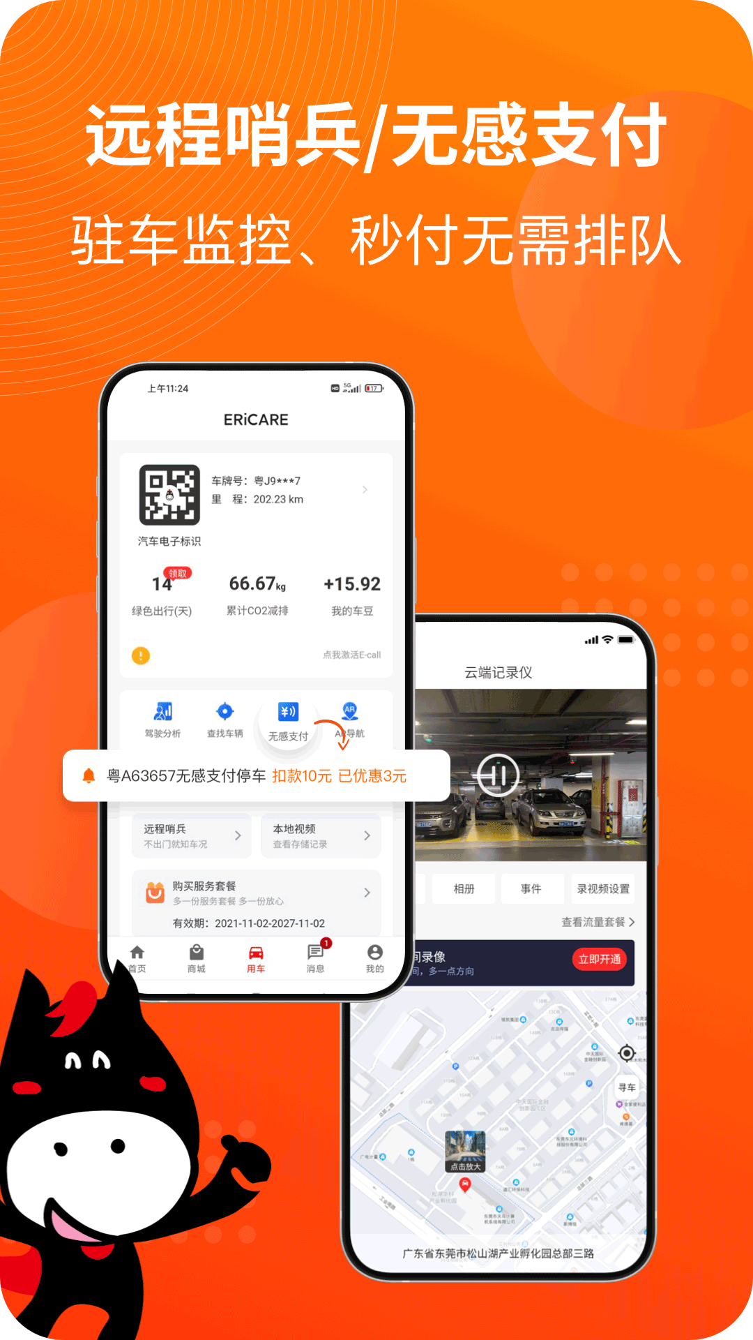 精彩截图-马车保2026官方新版