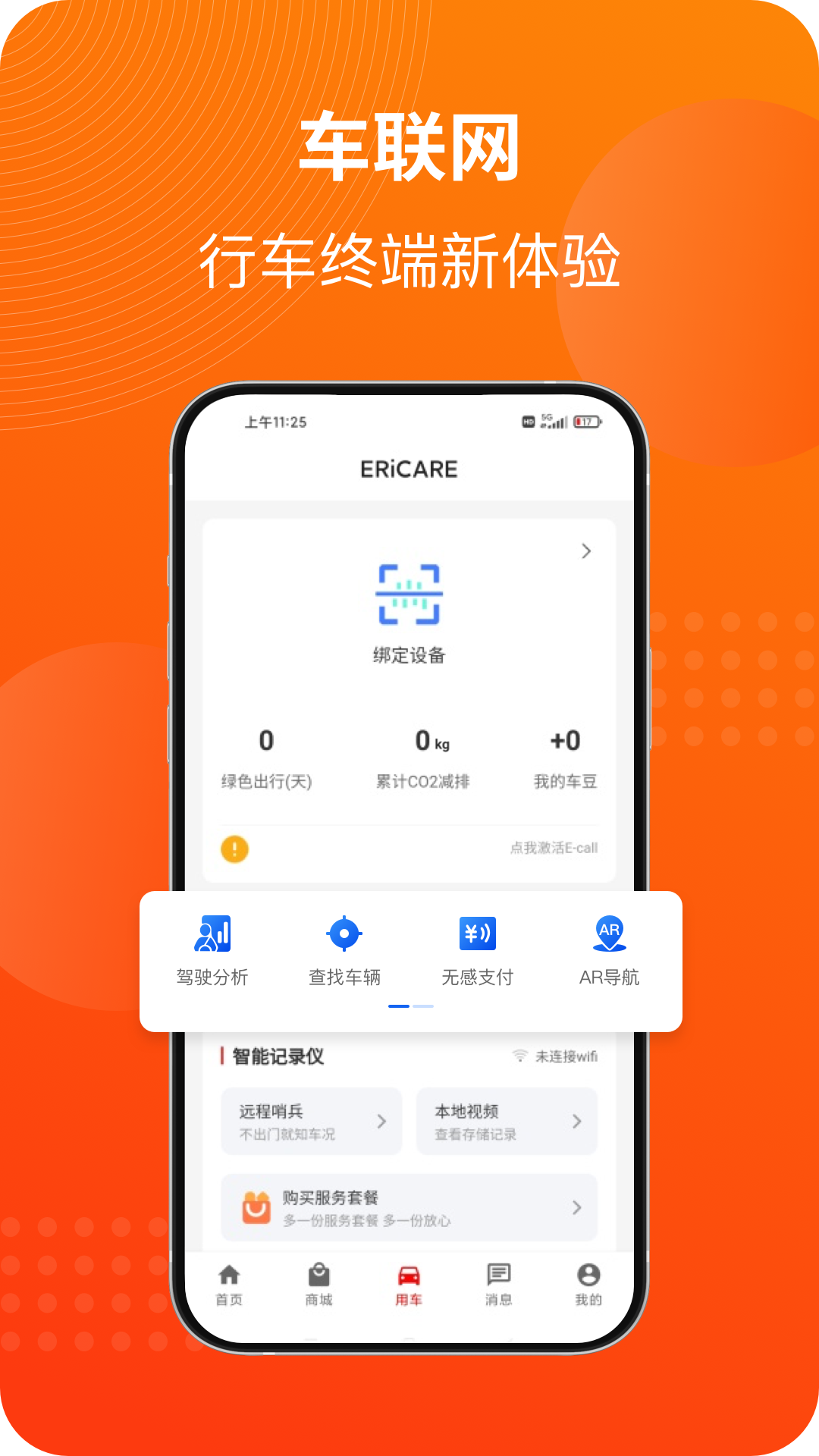 精彩截图-马车保2026官方新版