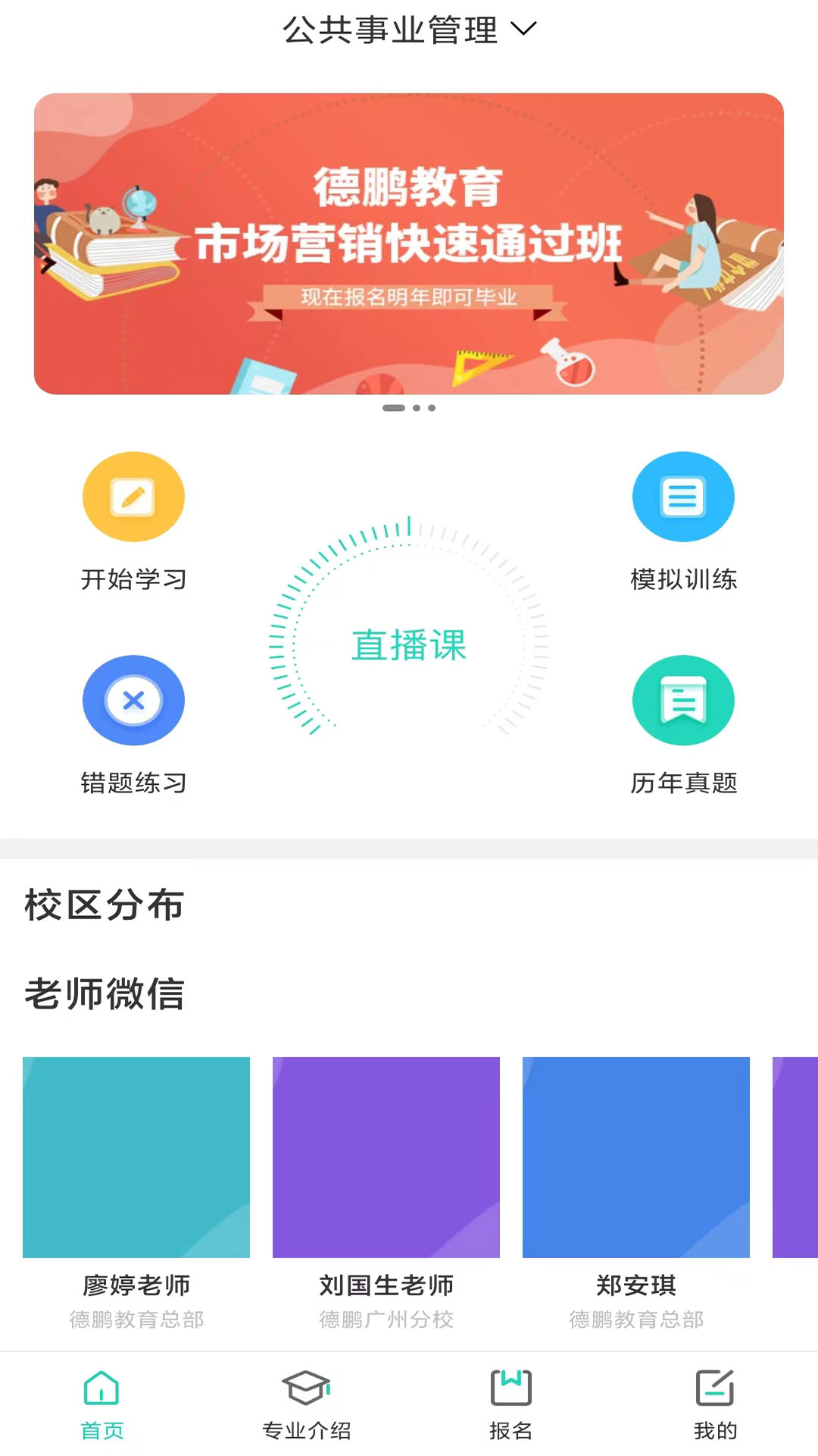 精彩截图-继续学2026官方新版
