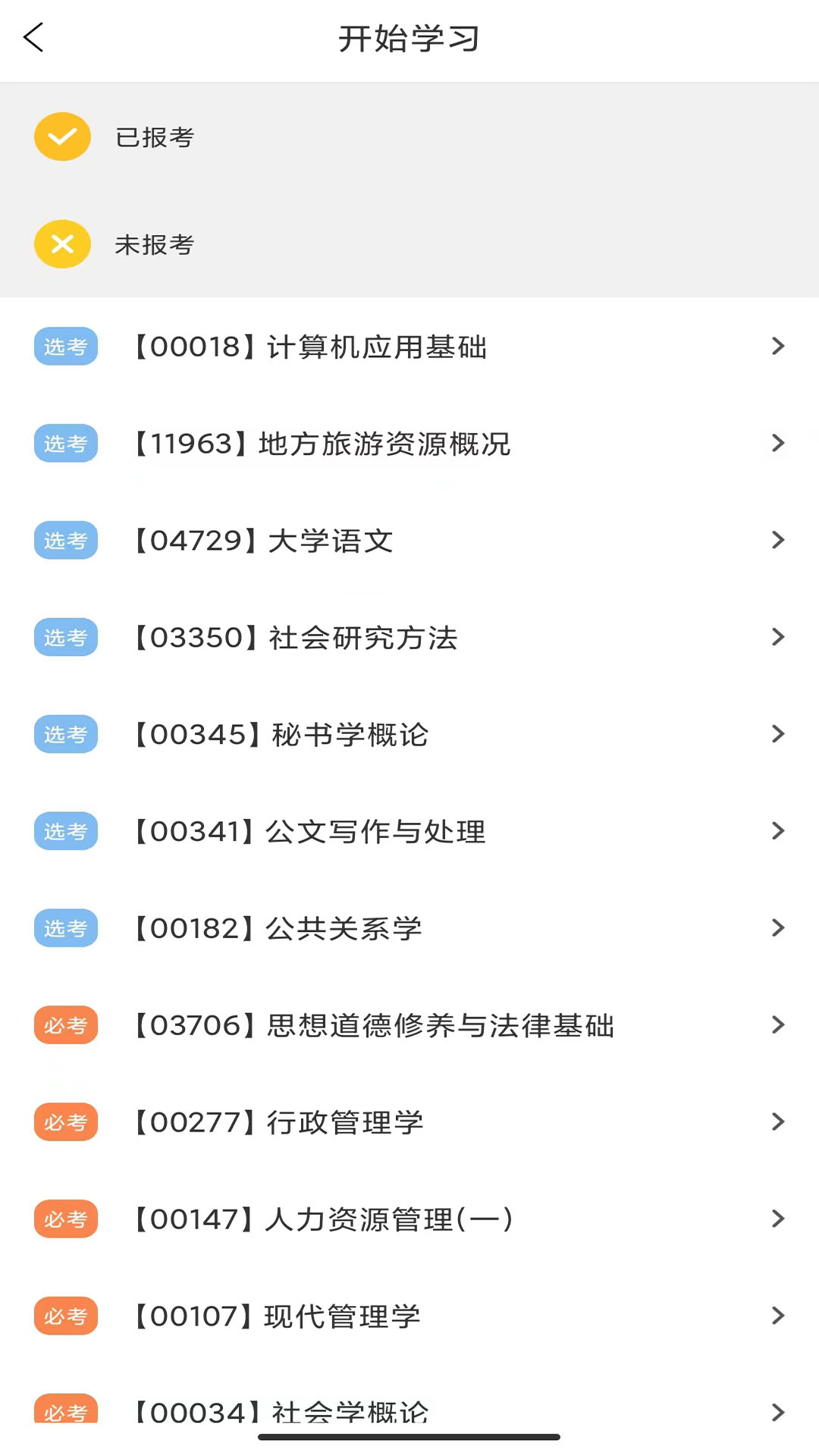精彩截图-继续学2026官方新版