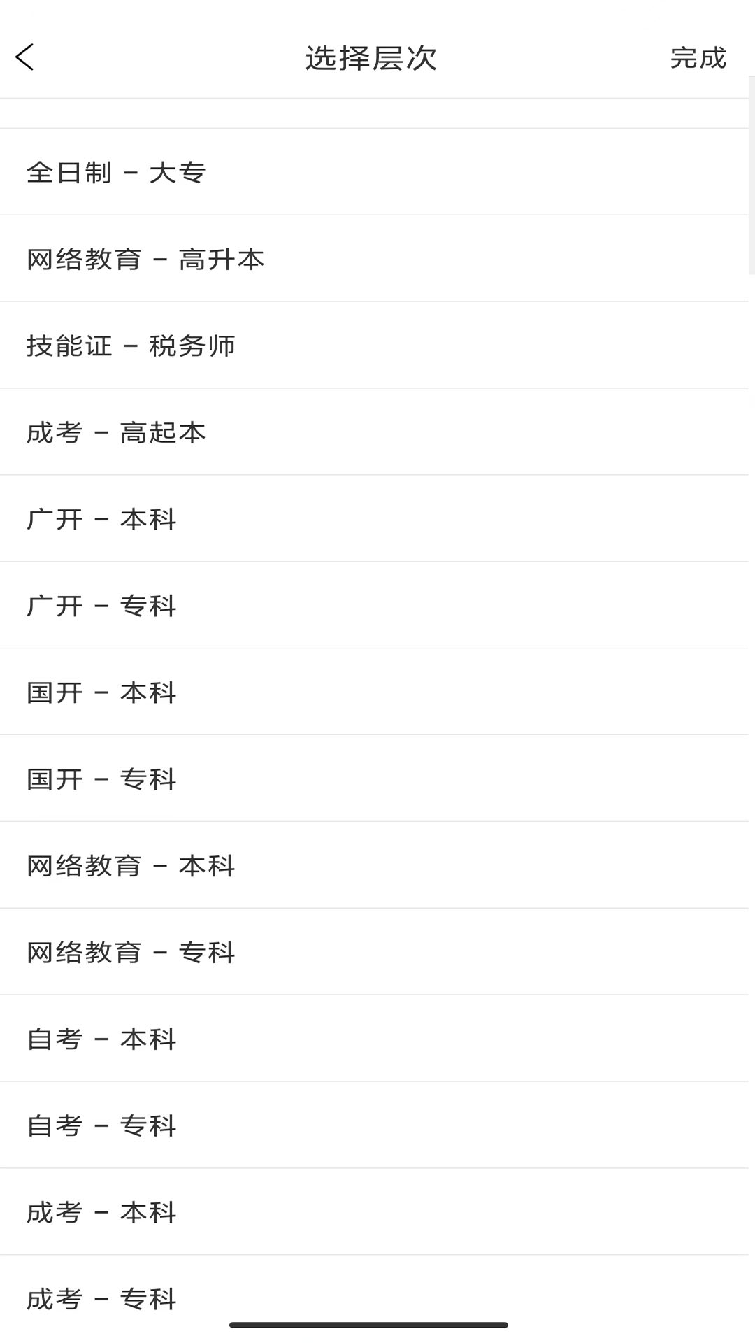 精彩截图-继续学2025官方新版