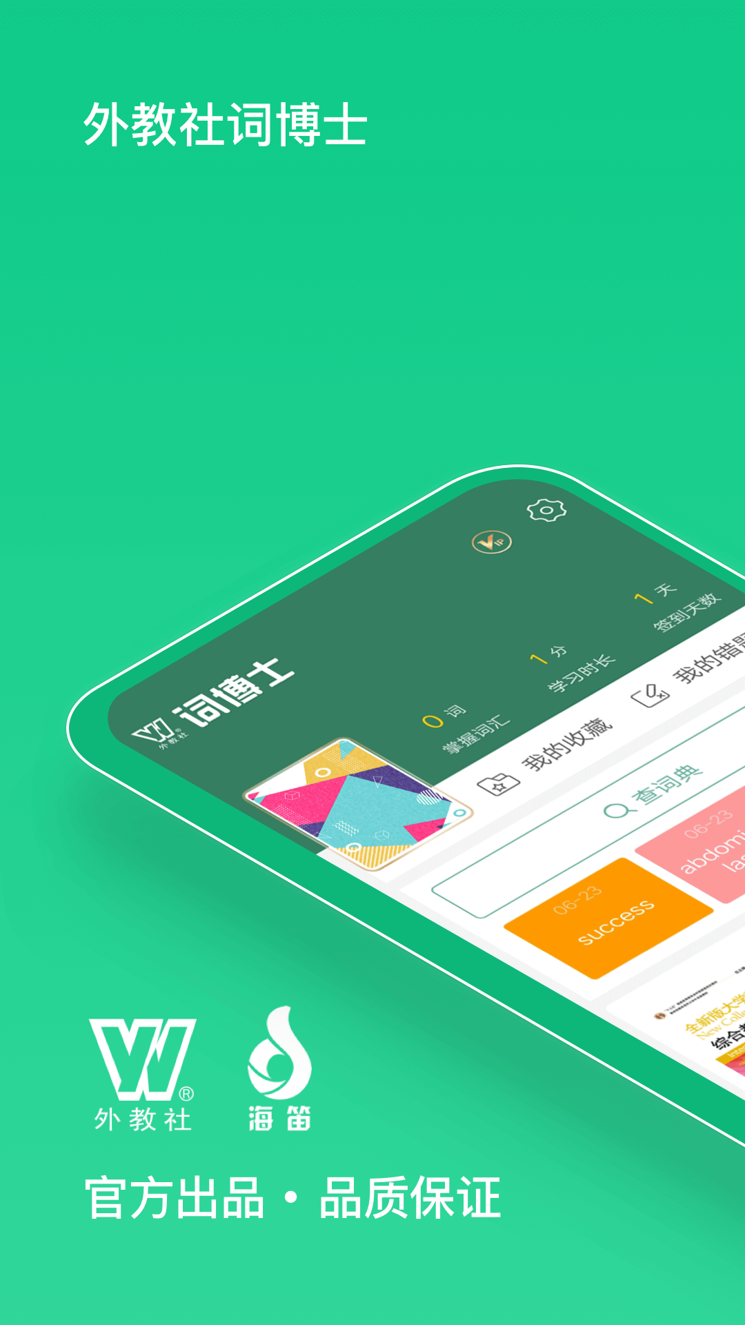 精彩截图-外教社词博士2026官方新版