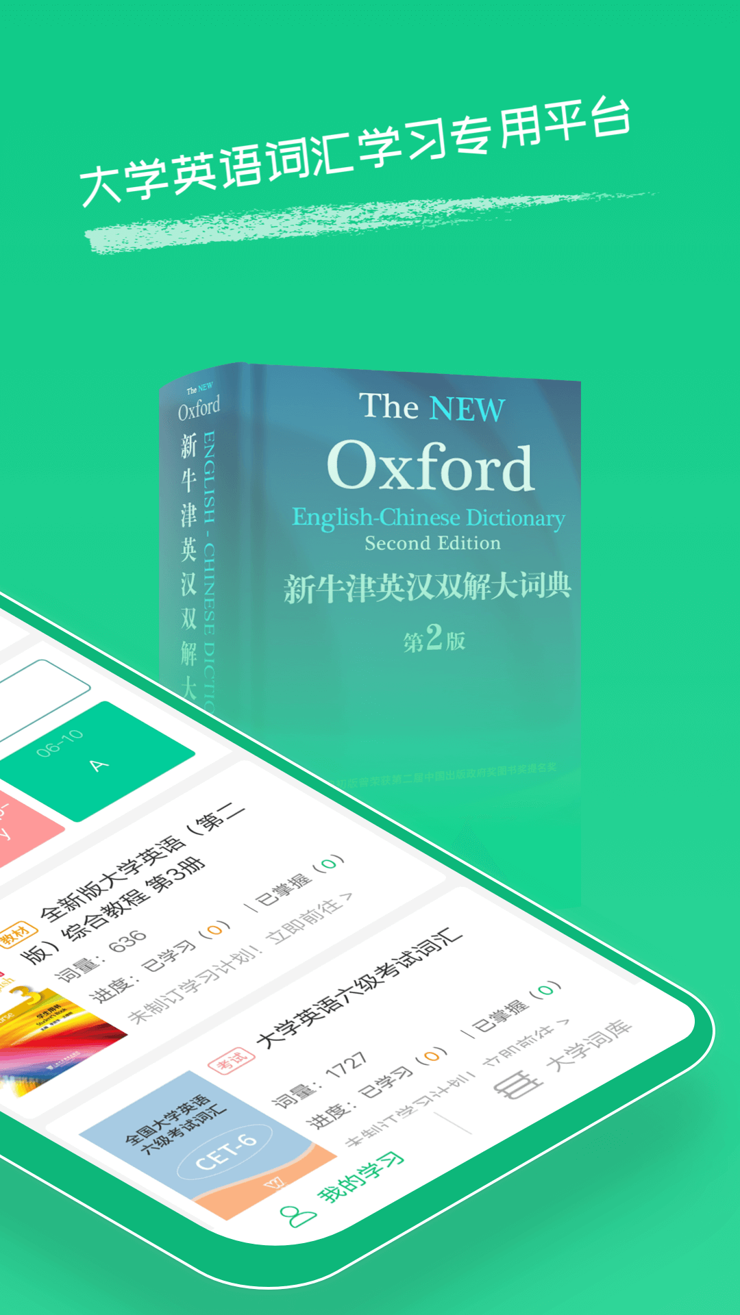 精彩截图-外教社词博士2026官方新版